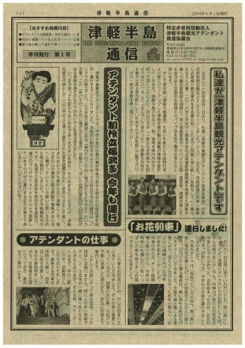 津軽半島通信2014年6月1日発行号表