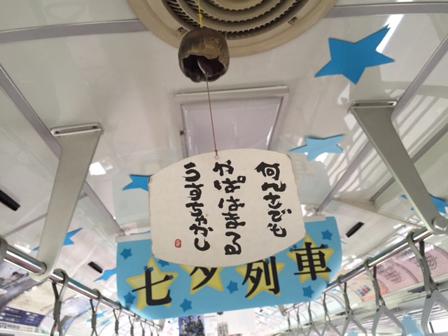 2015.7.1風鈴列車