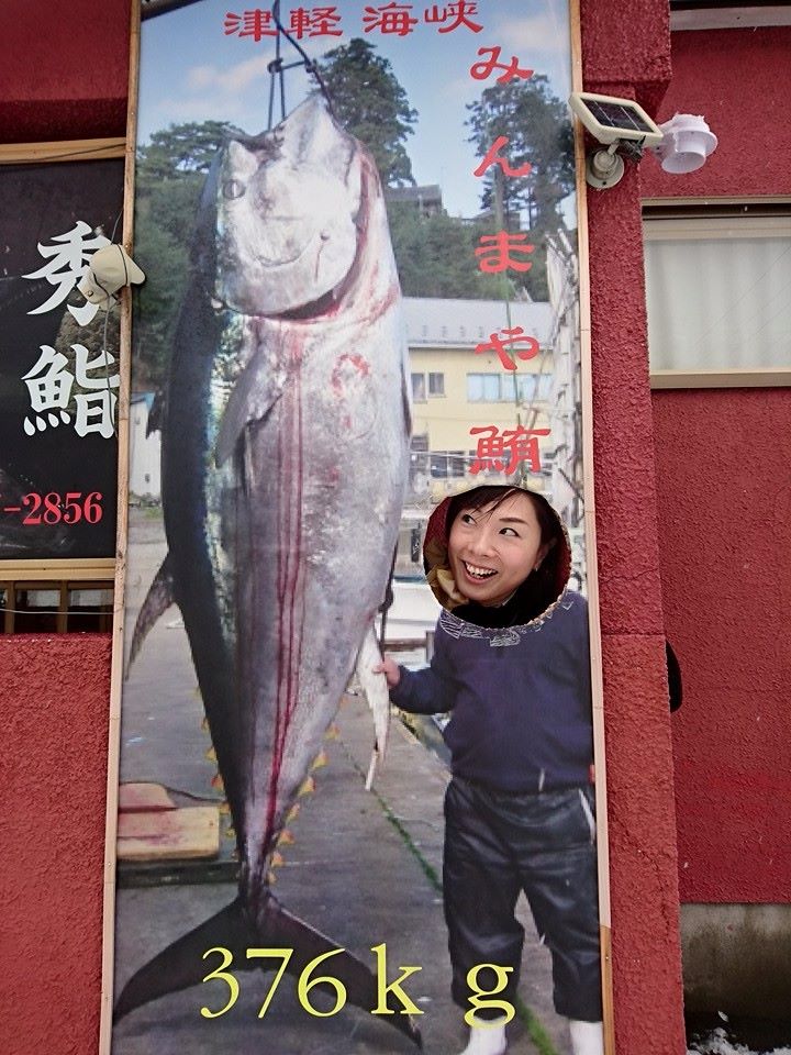 うま～～～いマグロを食べに来い！ - 津軽半島観光アテンダント