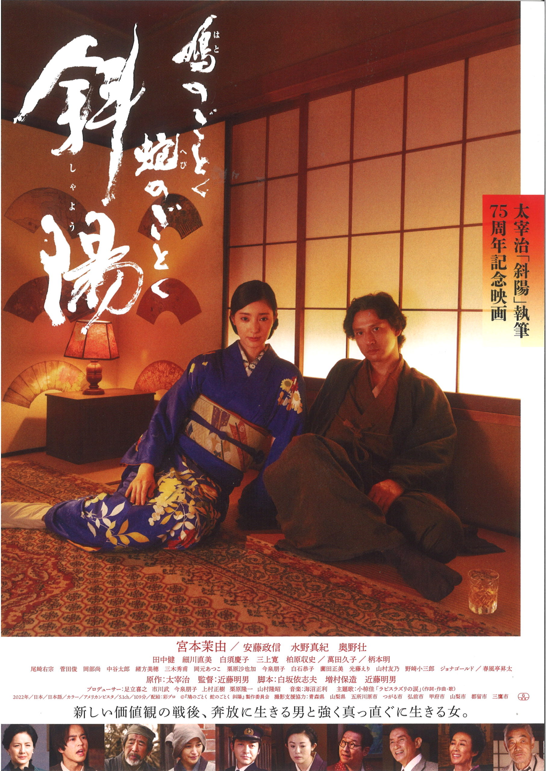 太宰治「斜陽」執筆活動75周年記念映画 いよいよ全国公開! - 津軽半島観光アテンダント