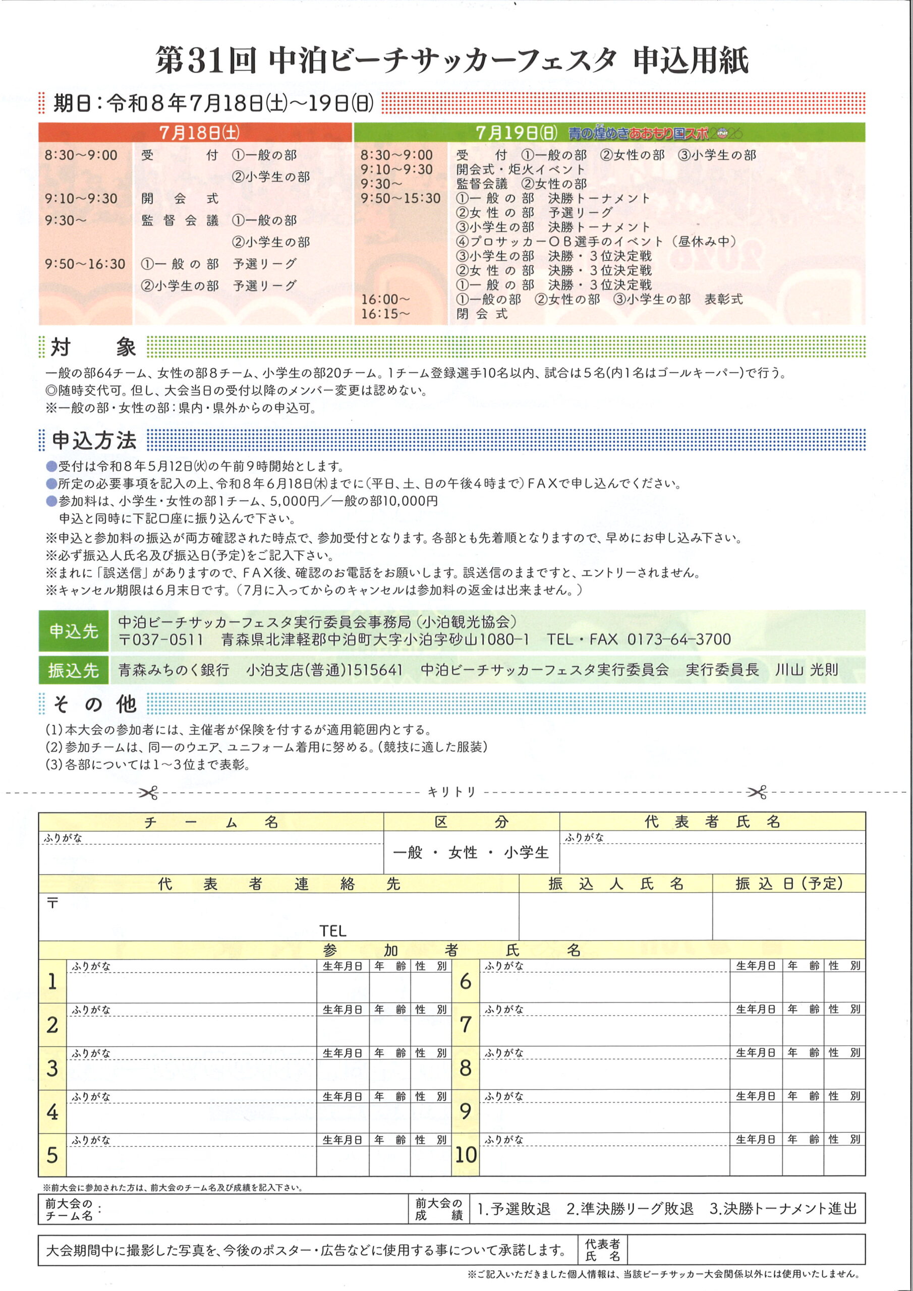 恒例!中泊ビーチサッカーフェスタ2026! - 津軽半島観光アテンダント