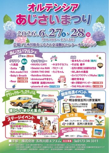 2026 6月 25 - 津軽半島観光アテンダント